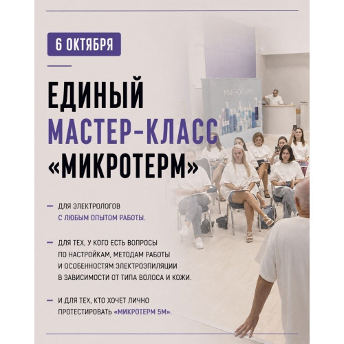 Мастер-класс по электроэпиляции
